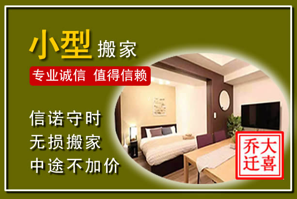 秦皇岛小型搬家
