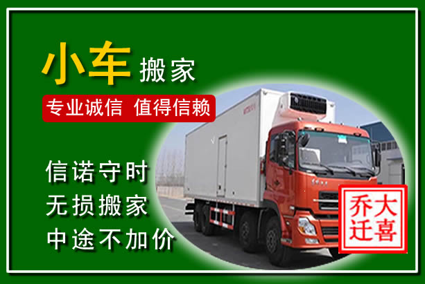 秦皇岛物品搬运