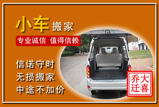 秦皇岛个人搬家