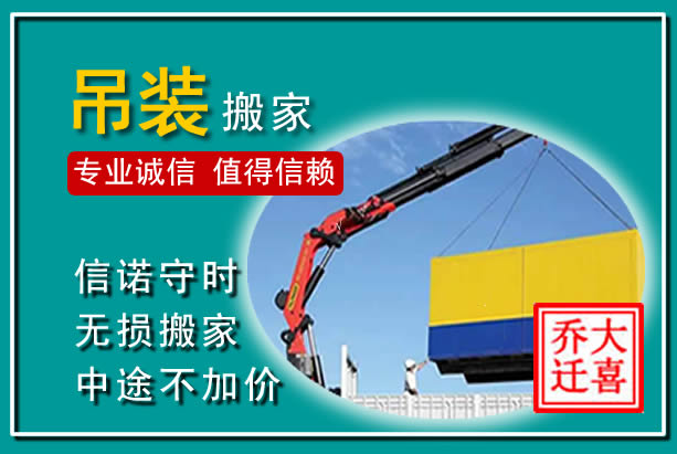 秦皇岛吊装大件搬家