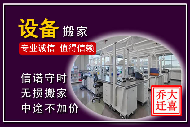 秦皇岛仪器设备搬运