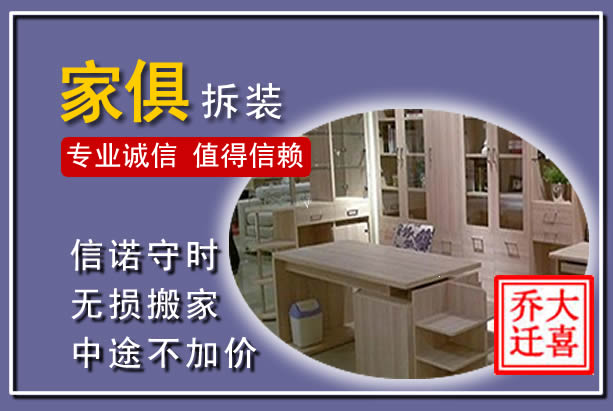 秦皇岛家俱拆装搬运